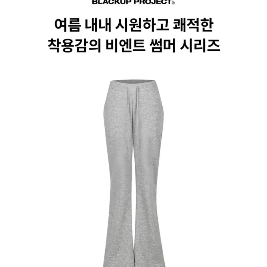 블랙업 비엔트 썸머 부츠컷 팬츠 그레이