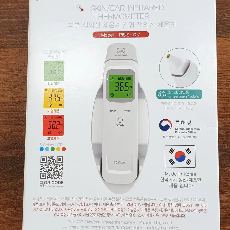 파이시스 적외선 체온계