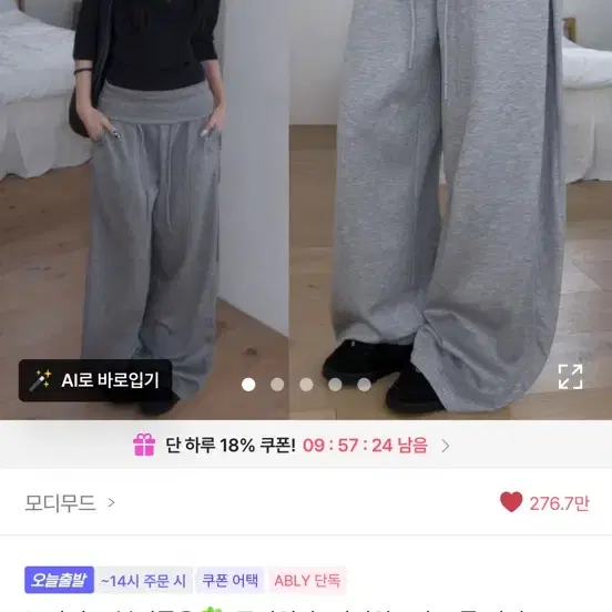모디무드 폴드 핀턱 와이드 트레이닝 팬츠