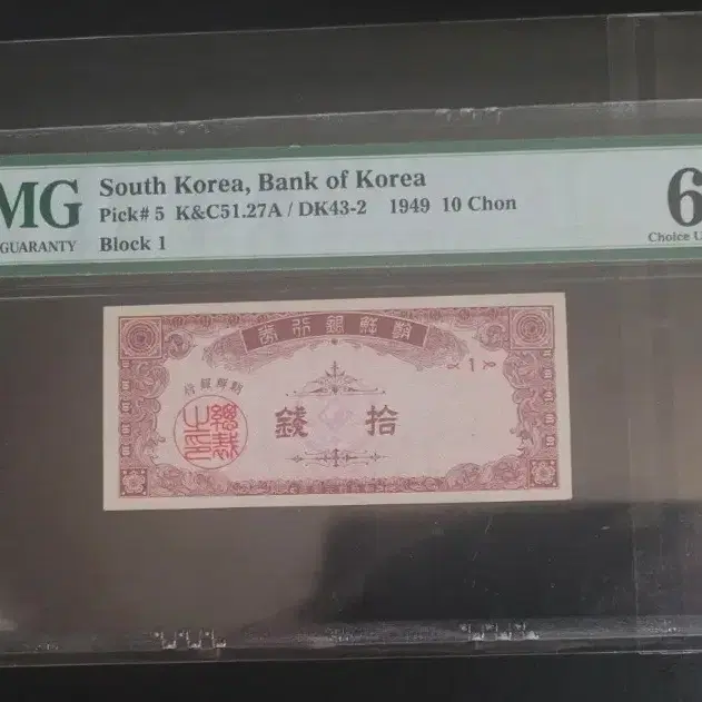 조선은행 소액전 십전 64등급