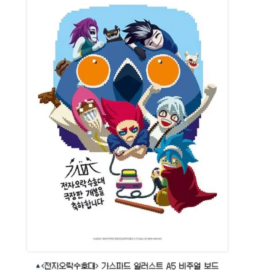 전자오락수호대 가스파드 일러스트 비주얼 보드 14일