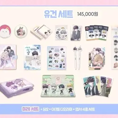 메리마블링 텀블벅 굿즈 유건세트 미개봉 판매