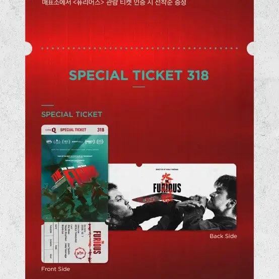 3종일괄) 퓨리어스 스페셜티켓+스퀴시+후가공포스터
