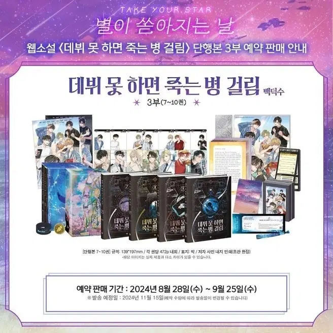 데못죽 3부 굿즈 구합니다!!