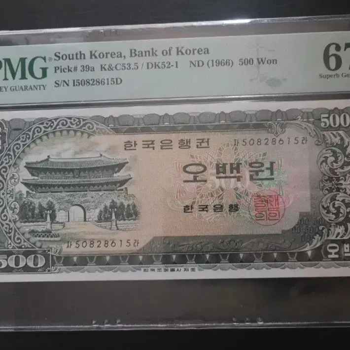 남대문 오백원 67등급