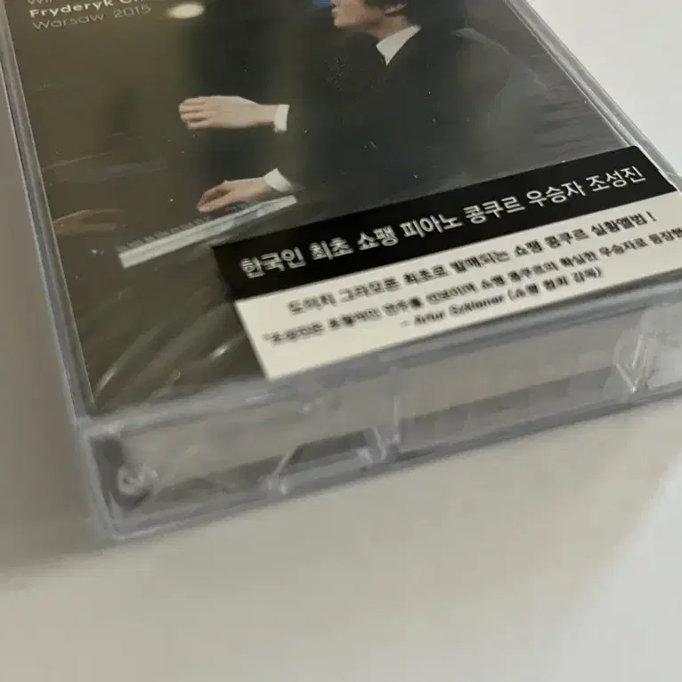 미개봉 카세트테이프 조성진 쇼팽콩쿠르 실황