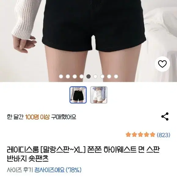 하이웨스트 쫀쫀 면 스판 반바지 숏팬츠