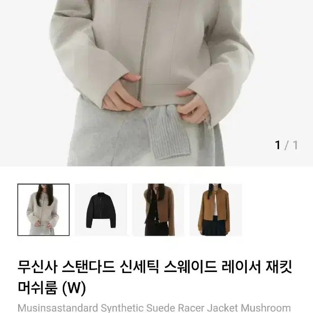 (새상품) 무신사스탠다드 신세틱 스웨이드 레이서 자켓