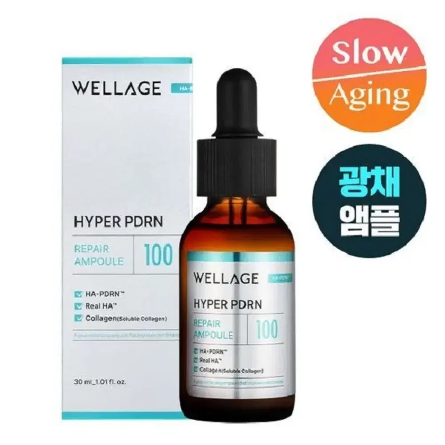 웰라쥬 하이퍼 PDRN 리페어 앰플 30ml 슬로우에이징 안티에이징