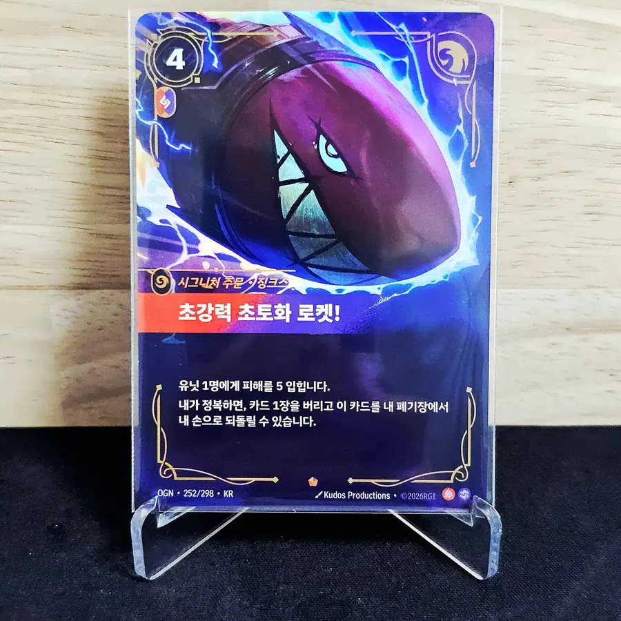 리프트바운드 "초강력 초토화 로켓!" 252/298