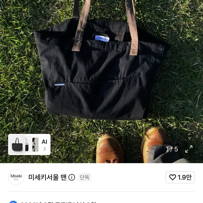 미세키서울 맨 - 옥스포드 토트백