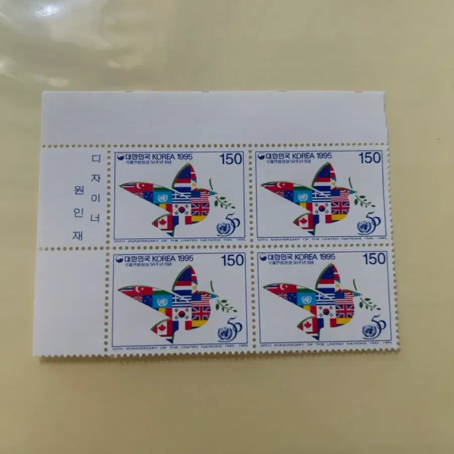 대한민국 UN 창립 50주년 기념 우표 150원