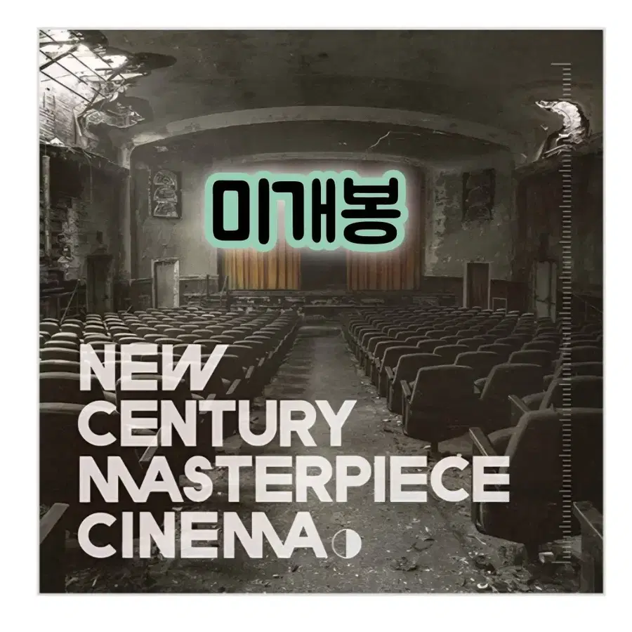 너드커넥션 - New Century Masterpiece Cinema 미개봉 CD