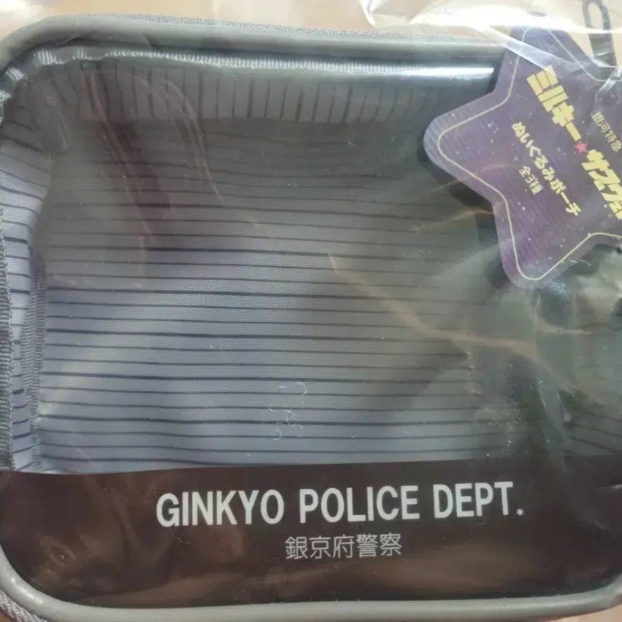 은하특급 밀키 서브웨이 경찰서 파우치