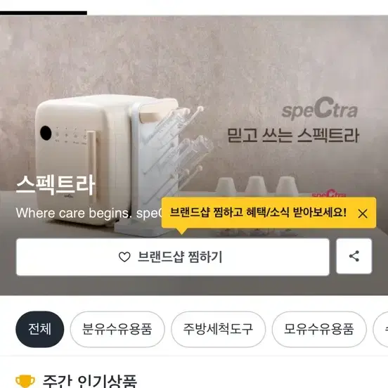 스펙트라