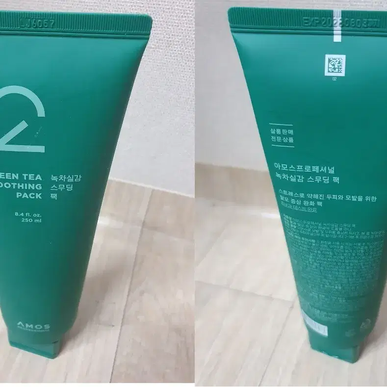 아모스 녹차실감 스무딩팩 250ml