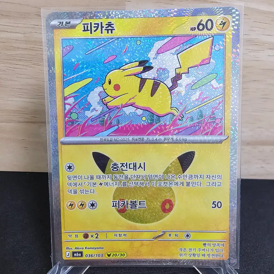 포켓몬카드 30주년 피카츄 홀로 20번