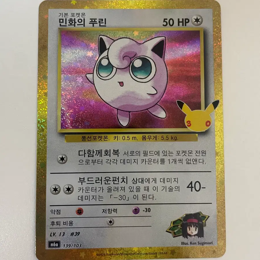 포켓몬카드 민화의 푸린