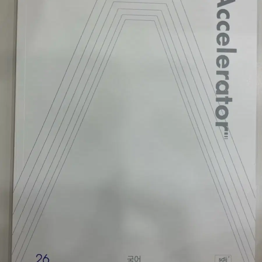 시대인재 국어주간지 액셀러레이터 권당 ₩5000