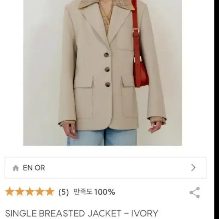 엔오르 오버핏 자켓