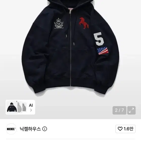 닉켈 후드집업