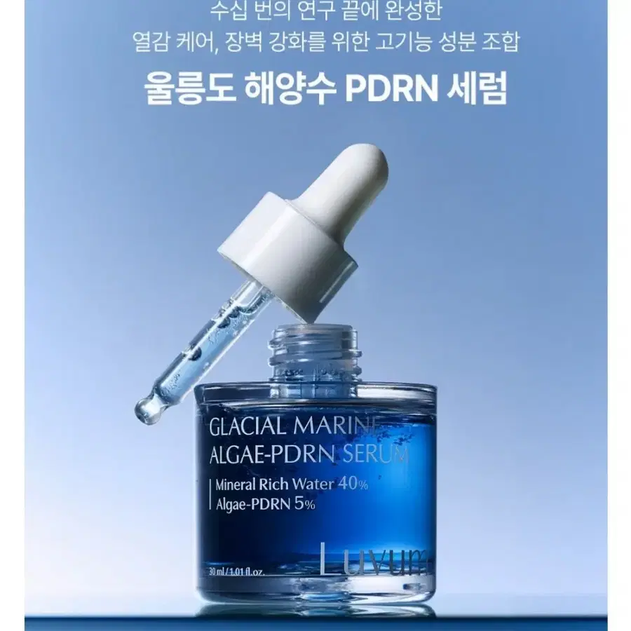러븀 울릉도 해양수 PDRN 피디알엔 장벽 세럼 30ml