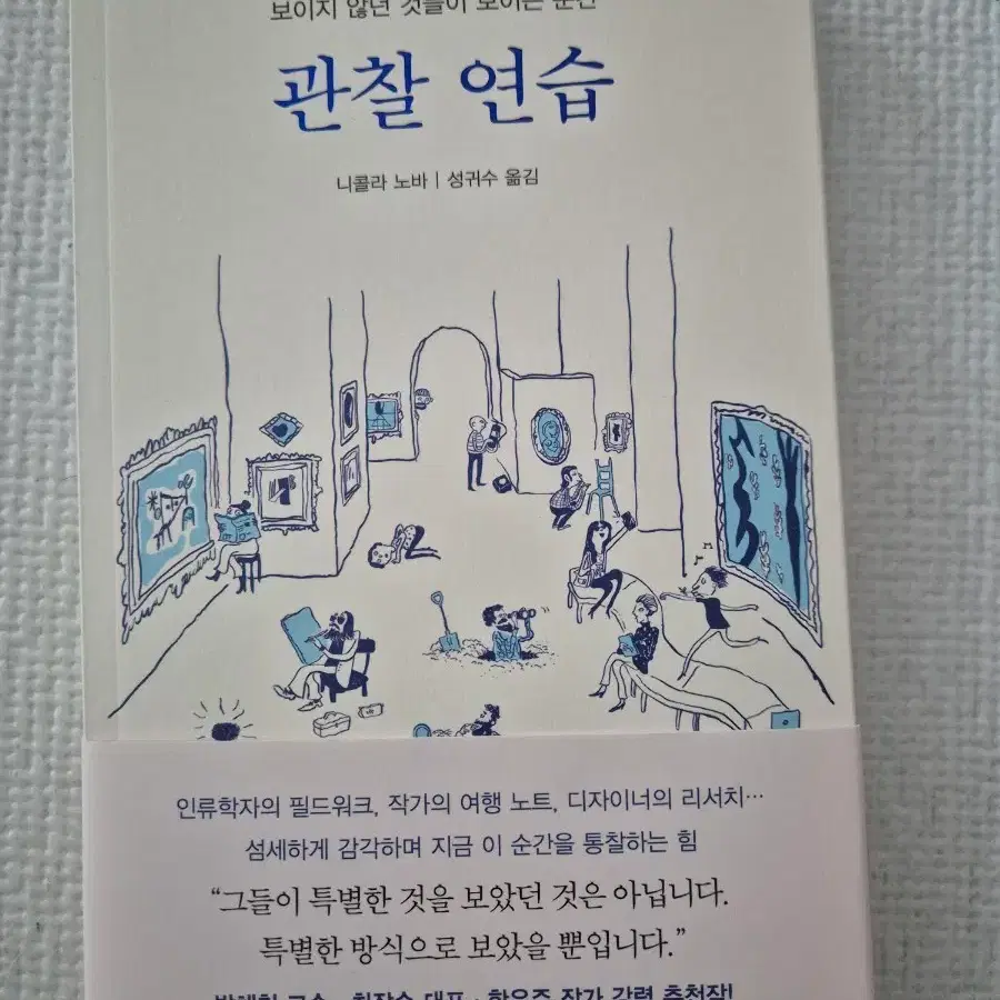 관찰 연습