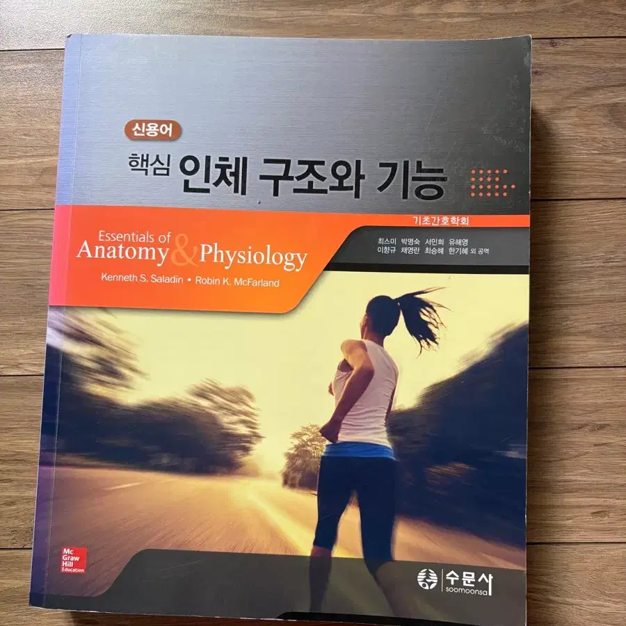 인체 구조와 기능