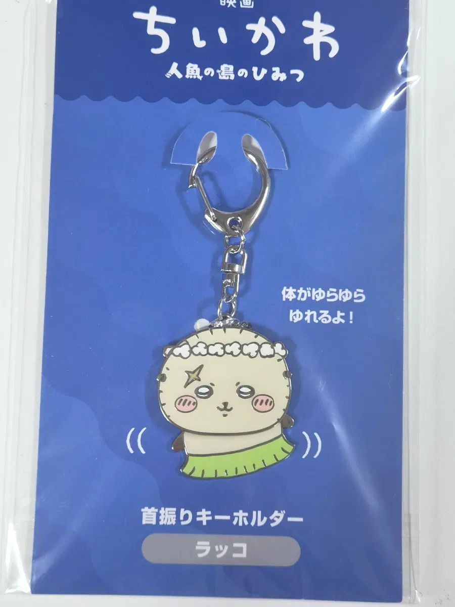 Chiikawa Raccho Wobbly Keyring