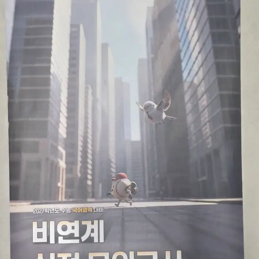 김승리 비연계 실전 모의고사 3회분