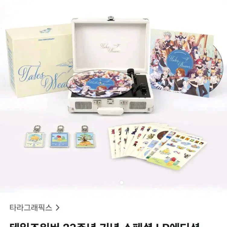 테일즈위버 23주년 기념 LP