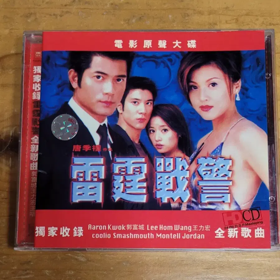 영화 차이나 스트라이크 포스 OST 시디