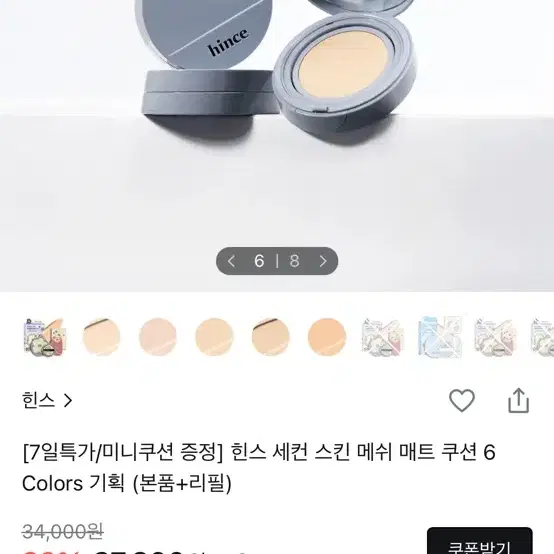 힌스 세컨 스킨 메쉬 매트 쿠션 19 크림 + 리필