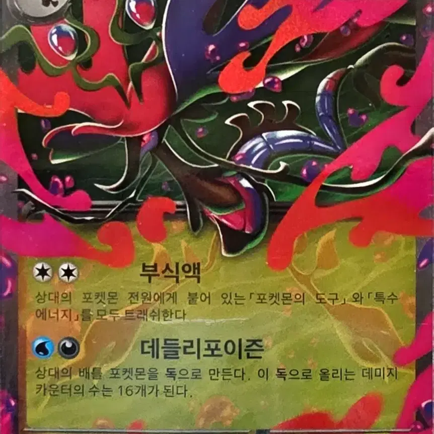 메가드래캄 EX 063/083 RR