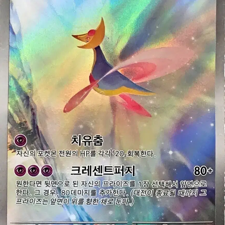 포켓몬카드 크레세리아 SV6a 071/064 AR