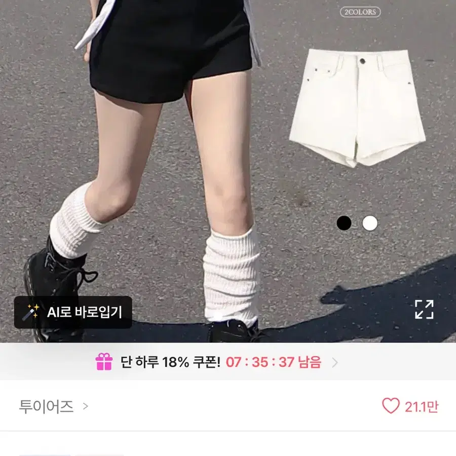 슬림 반바지 화이트
