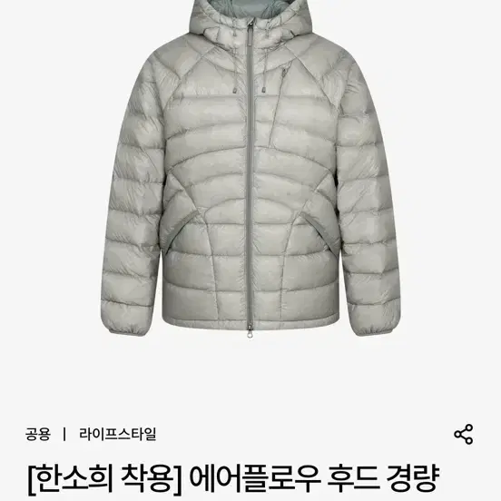 [한소희 착용] 에어플로우 후드 경량 다운