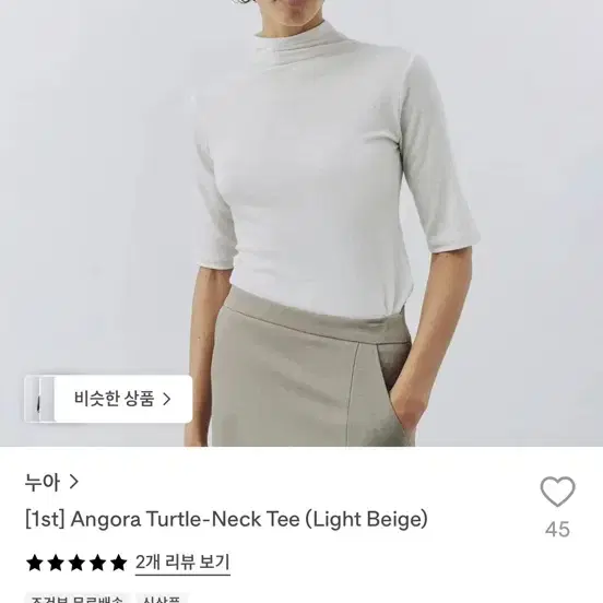 누아 Angora Turtle-Neck Tee (Light Beige)