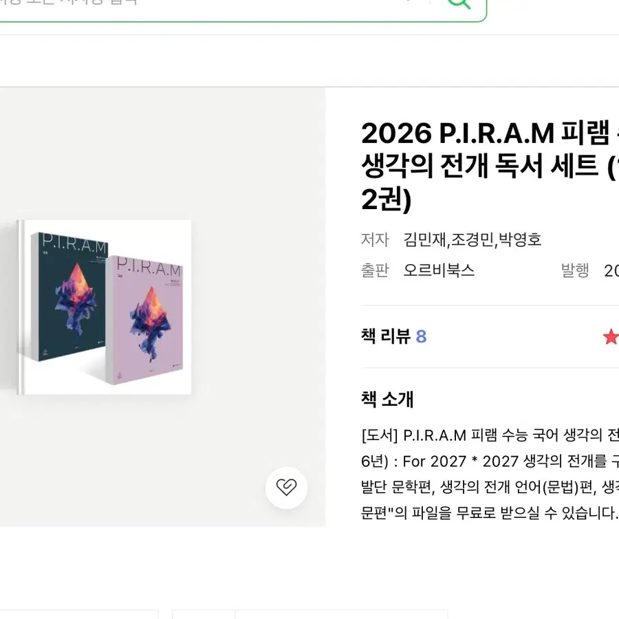 2026 P.I.R.A.M 피램 수능 국어 생각의 전개 독서 세트