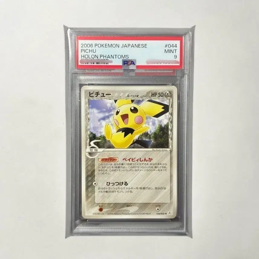 포켓몬 2006 포켓몬 카드 델타종 피츄 일판 PSA 9 사진 1