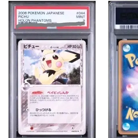 포켓몬 2006 포켓몬 카드 델타종 피츄 일판 PSA 9 사진 2
