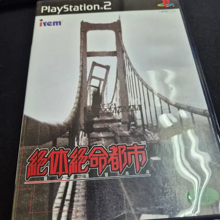 ps2 절체절명도시