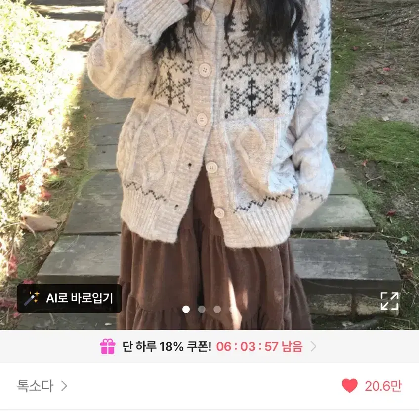 에이블리 하이넥 빈티지 꽈배기 케이블 니트 가디건