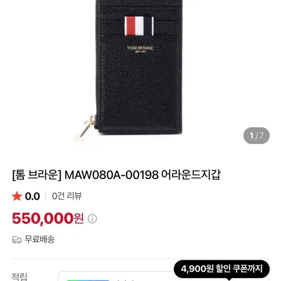 톰브라운 어라운드 지갑