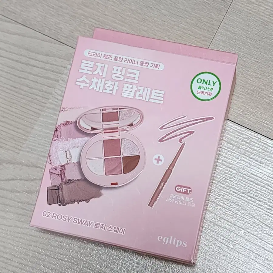 이글립스 소프트 아이 팔레트 02로지스웨이