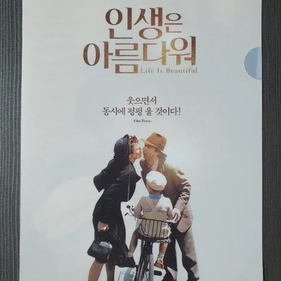인생은 아름다워 영화 재개봉 L 비닐 홀더