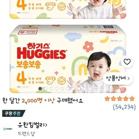 하기스 보송보송 밴드형 기저귀 4단계 46매 2팩 일괄