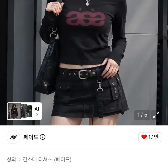 페이드 PD ase 슬림핏 긴팔티 블랙
