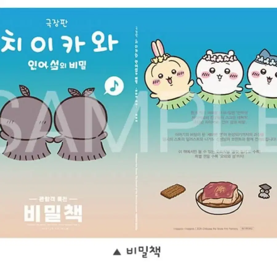 치이카와 비밀책