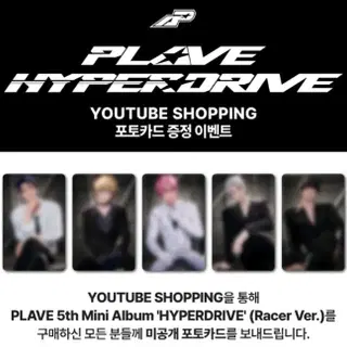 플레이브 유튜브 미공포 분철 HYPERDRIVE 앨범 포토카드
